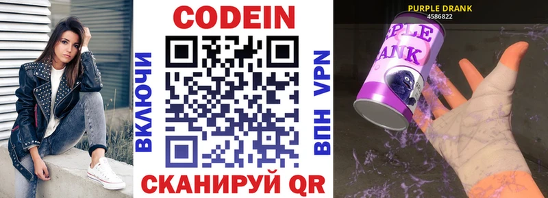 купить наркотик  Псков  Кодеин Purple Drank 